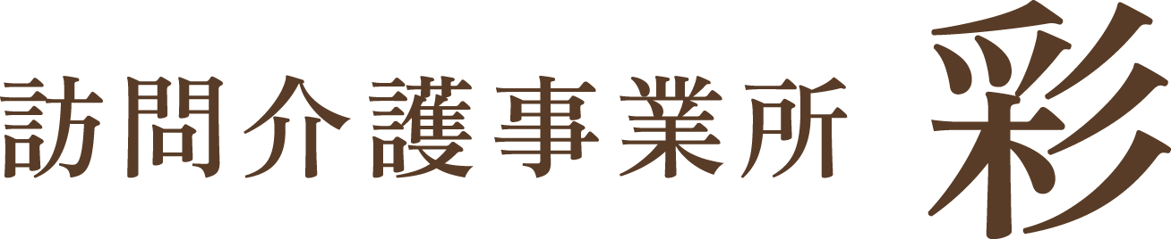 豊中市の訪問介護なら訪問介護事業所 彩